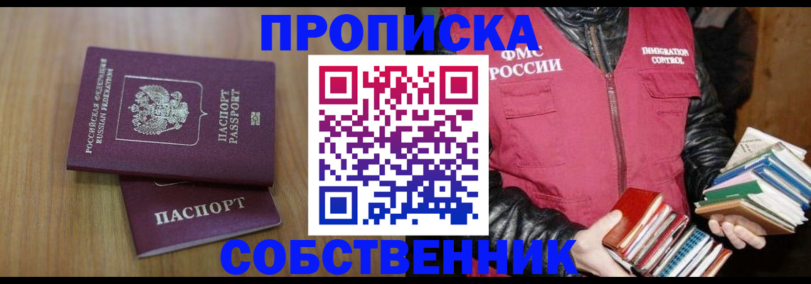 прописка 2025 в Омутнинске