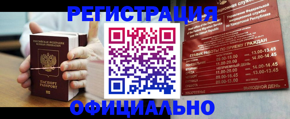 прописка законно в Омутнинске