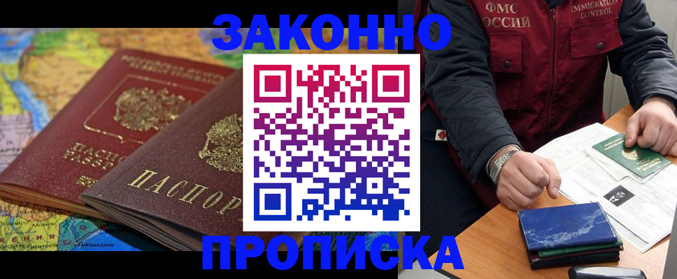 прописка в Омутнинске
